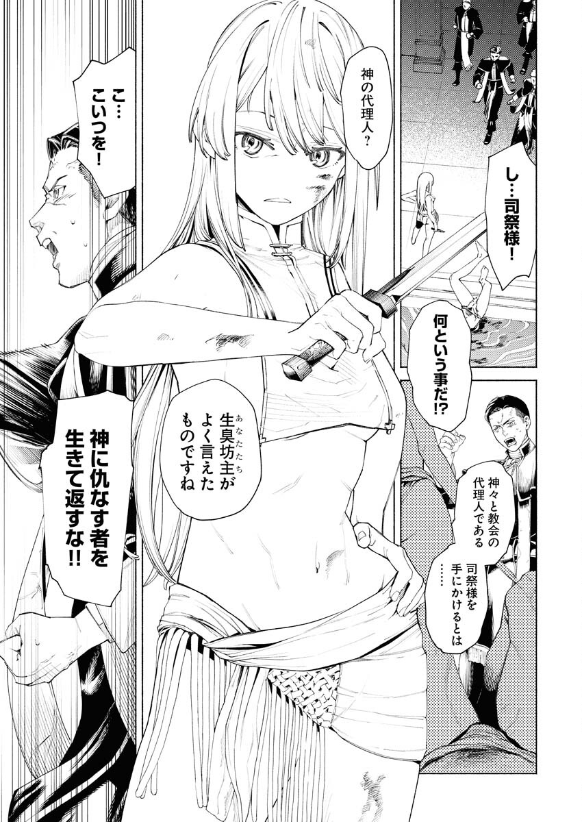 Yuusha-goroshi no Hanayome Chapter 1 6ページ