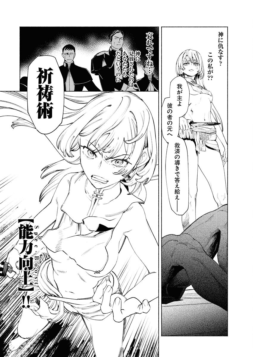 Yuusha-goroshi no Hanayome Chapter 1 7ページ