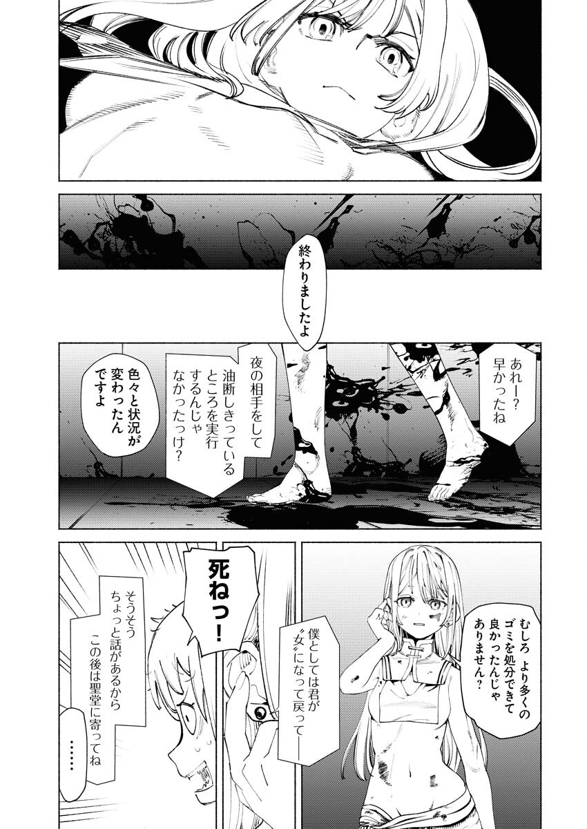 Yuusha-goroshi no Hanayome Chapter 1 8ページ