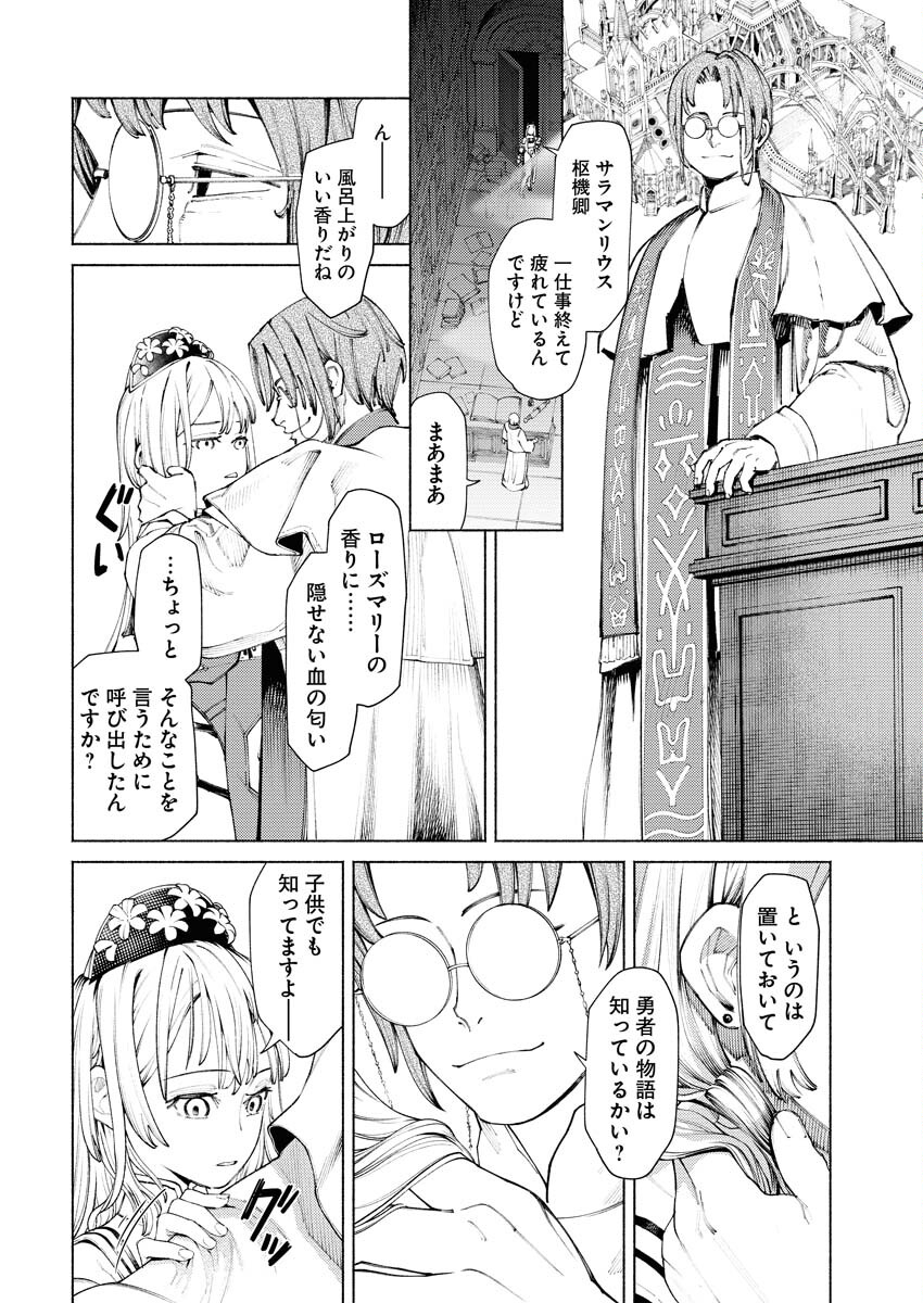 Yuusha-goroshi no Hanayome Chapter 1 9ページ