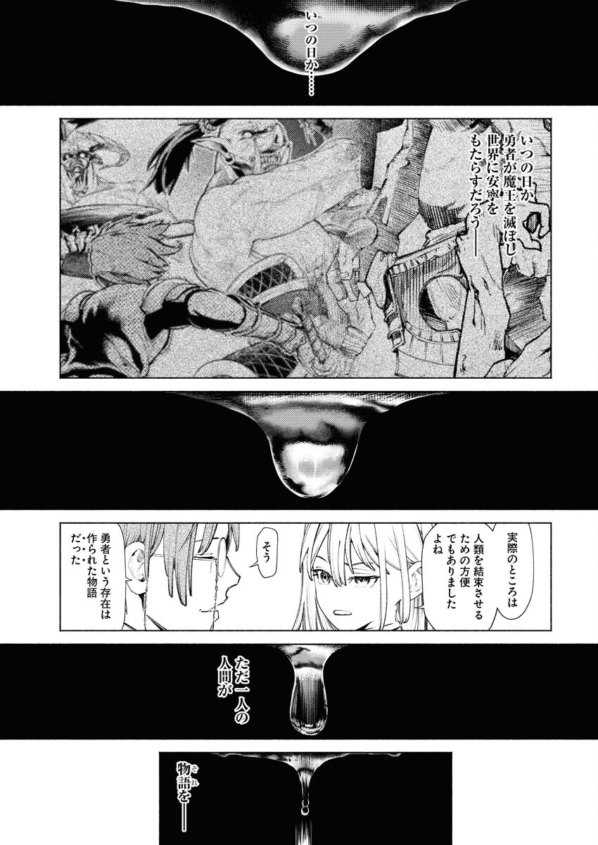 Yuusha-goroshi no Hanayome Chapter 1 10ページ