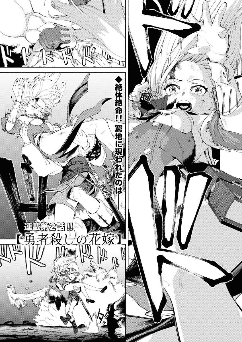 Yuusha-goroshi no Hanayome Chapter 2 1ページ