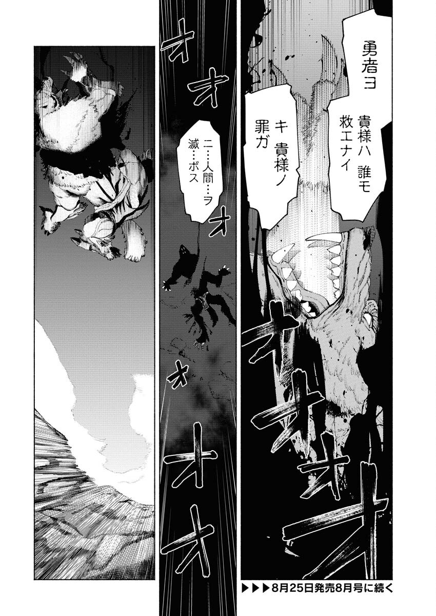 Yuusha-goroshi no Hanayome Chapter 2 18ページ