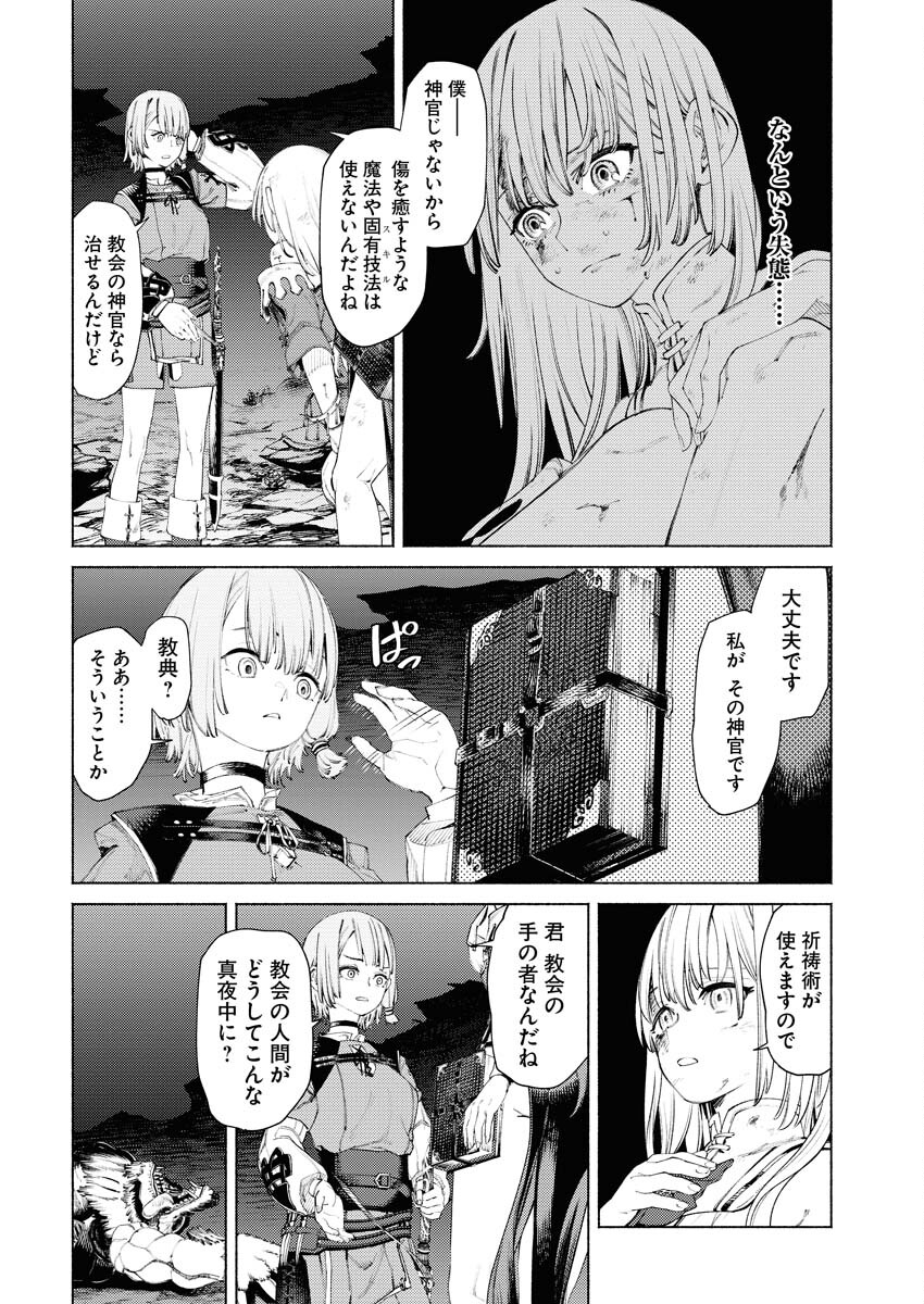 Yuusha-goroshi no Hanayome Chapter 2 4ページ