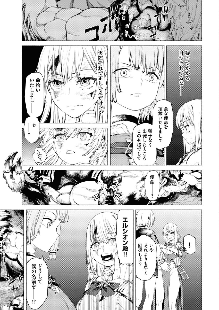 Yuusha-goroshi no Hanayome Chapter 2 5ページ
