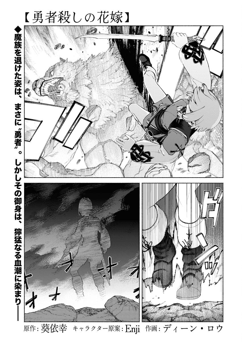 Yuusha-goroshi no Hanayome Chapter 3 1ページ