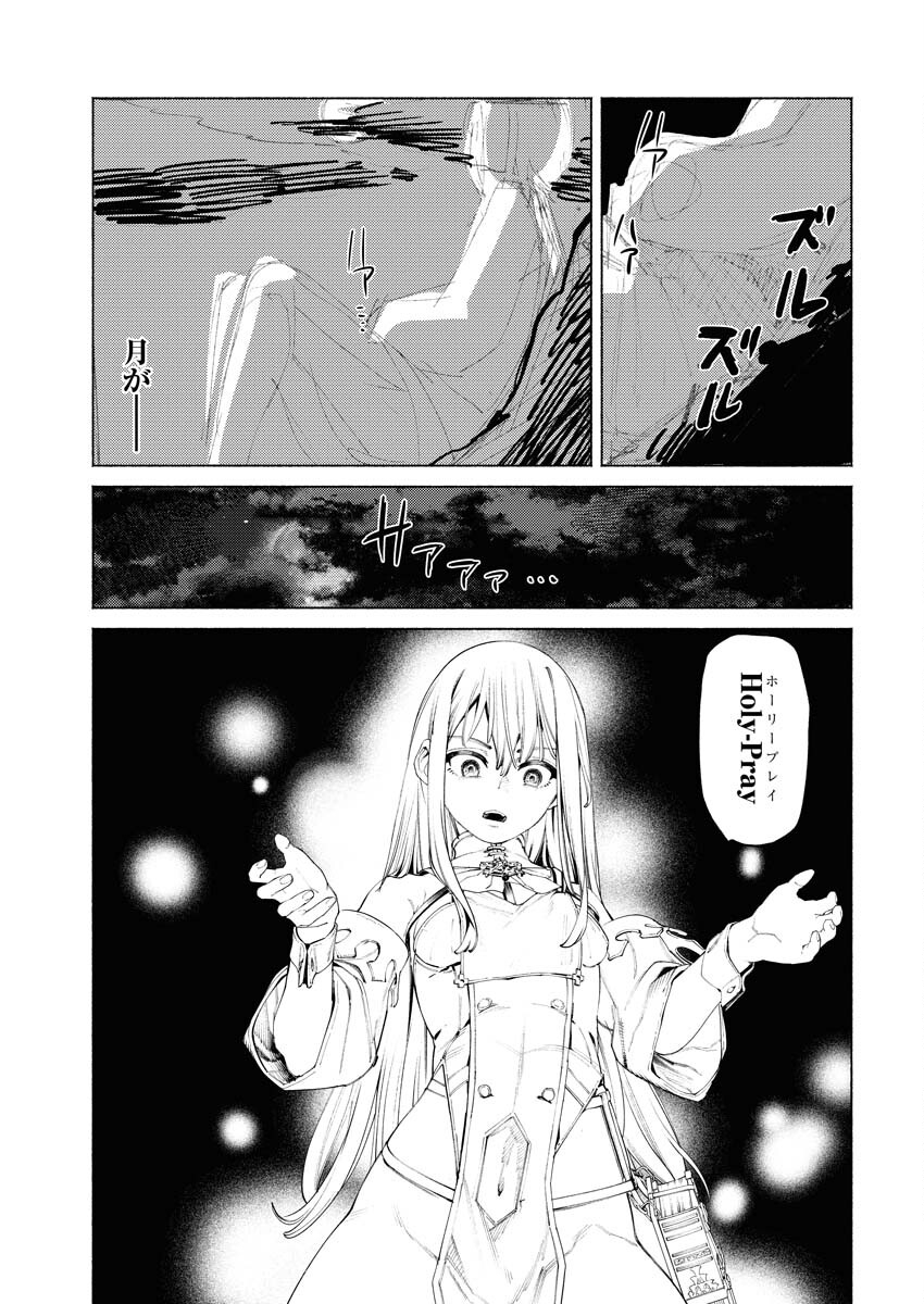 Yuusha-goroshi no Hanayome Chapter 3 17ページ