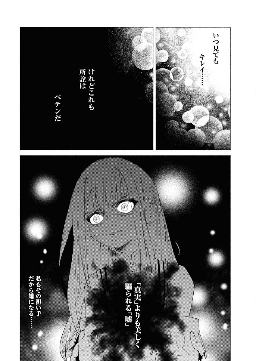 Yuusha-goroshi no Hanayome Chapter 3 18ページ