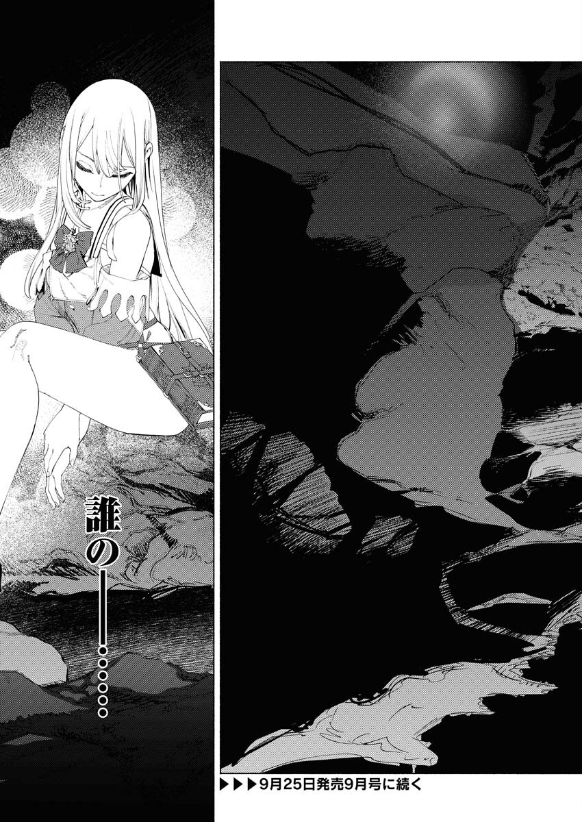 Yuusha-goroshi no Hanayome Chapter 3 21ページ