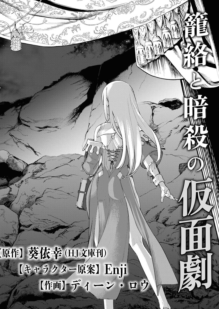 Yuusha-goroshi no Hanayome Chapter 3 4ページ