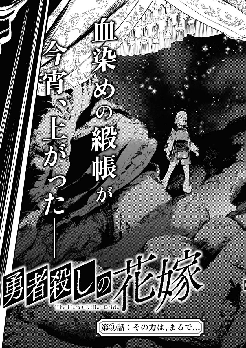Yuusha-goroshi no Hanayome Chapter 3 5ページ
