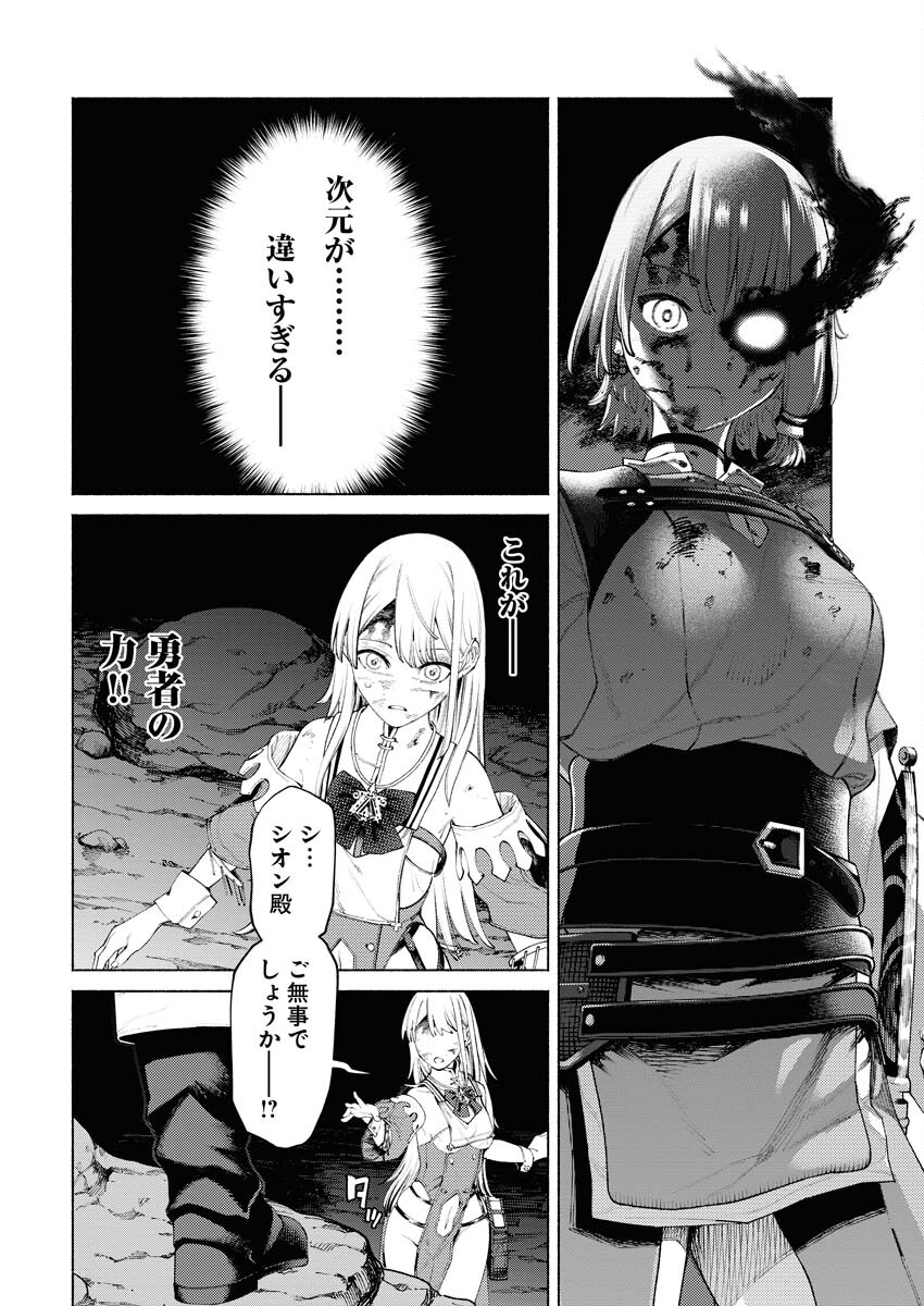 Yuusha-goroshi no Hanayome Chapter 3 6ページ