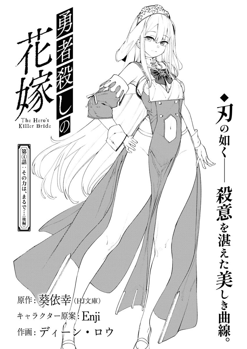 Yuusha-goroshi no Hanayome Chapter 4 1ページ