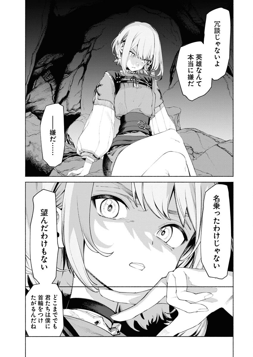 Yuusha-goroshi no Hanayome Chapter 4 11ページ