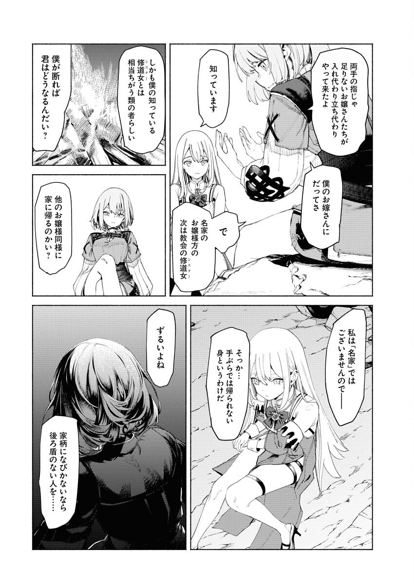 Yuusha-goroshi no Hanayome Chapter 4 12ページ