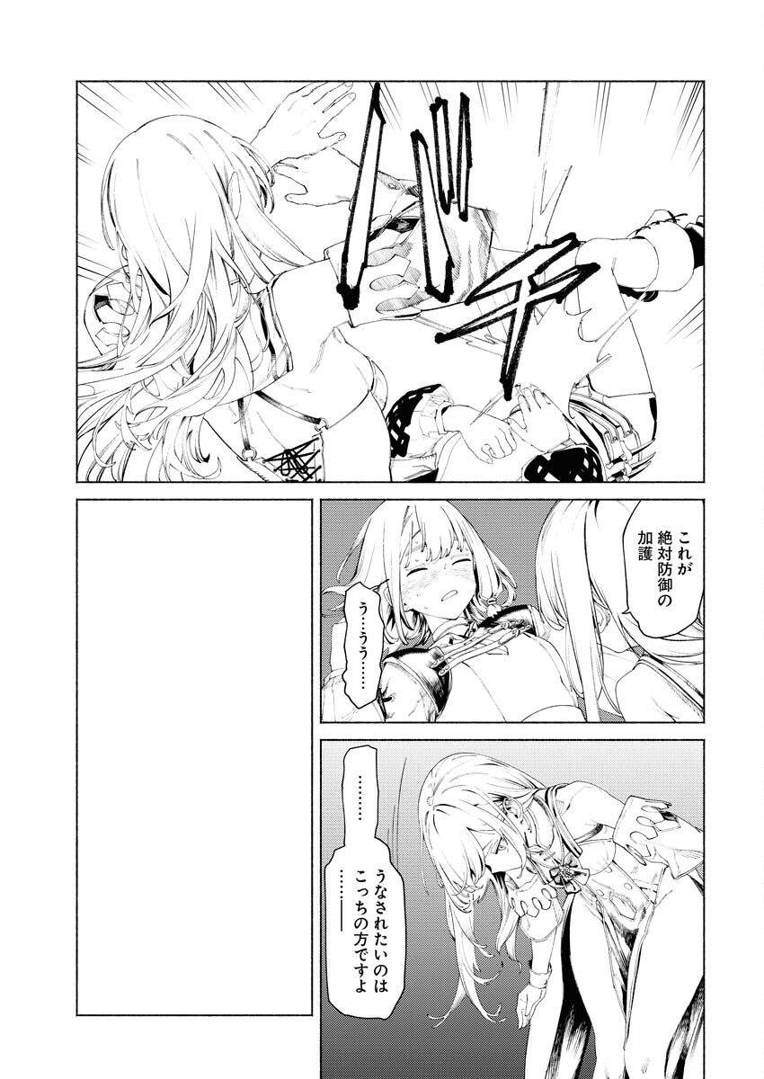 Yuusha-goroshi no Hanayome Chapter 4 15ページ