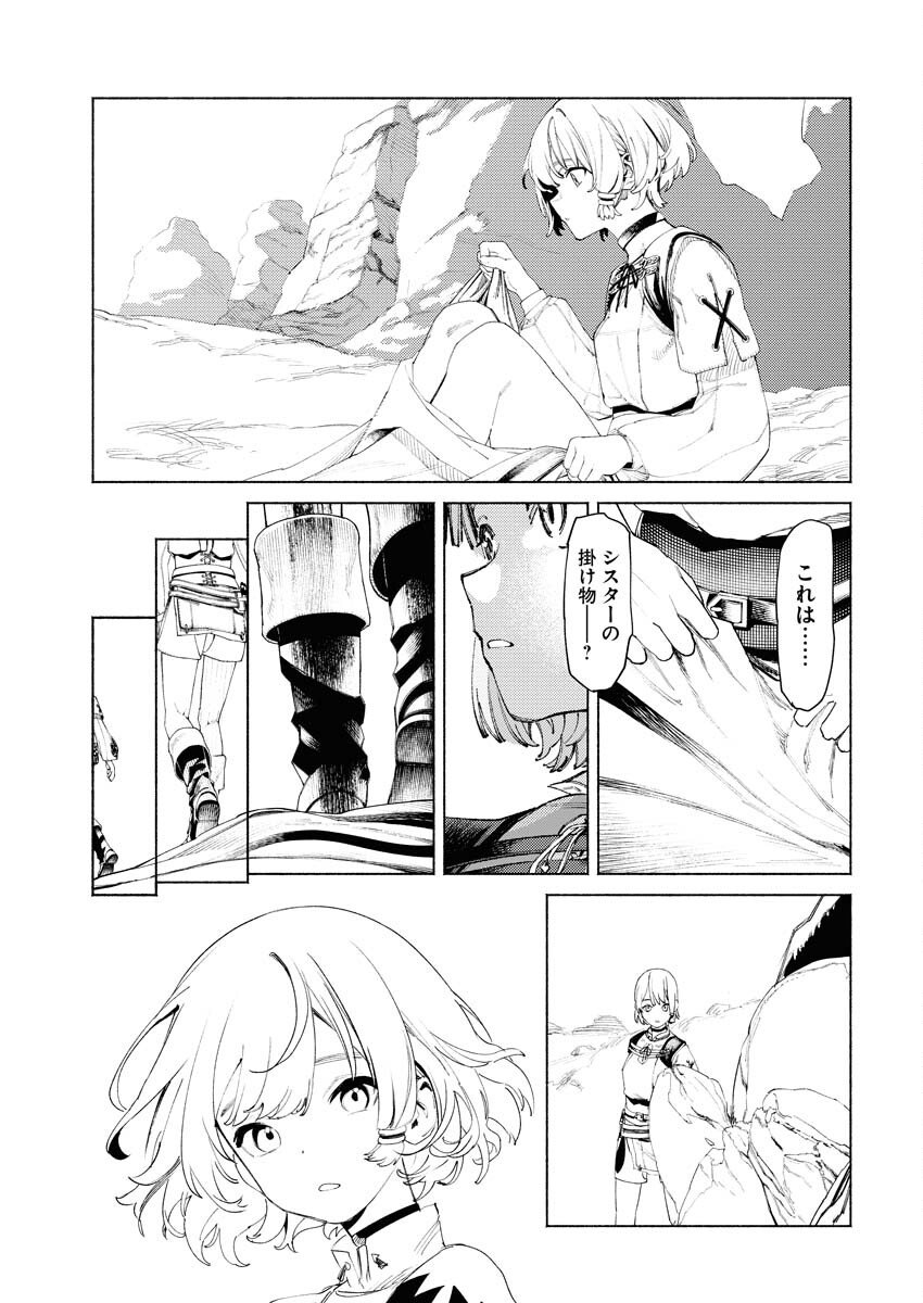Yuusha-goroshi no Hanayome Chapter 4 17ページ