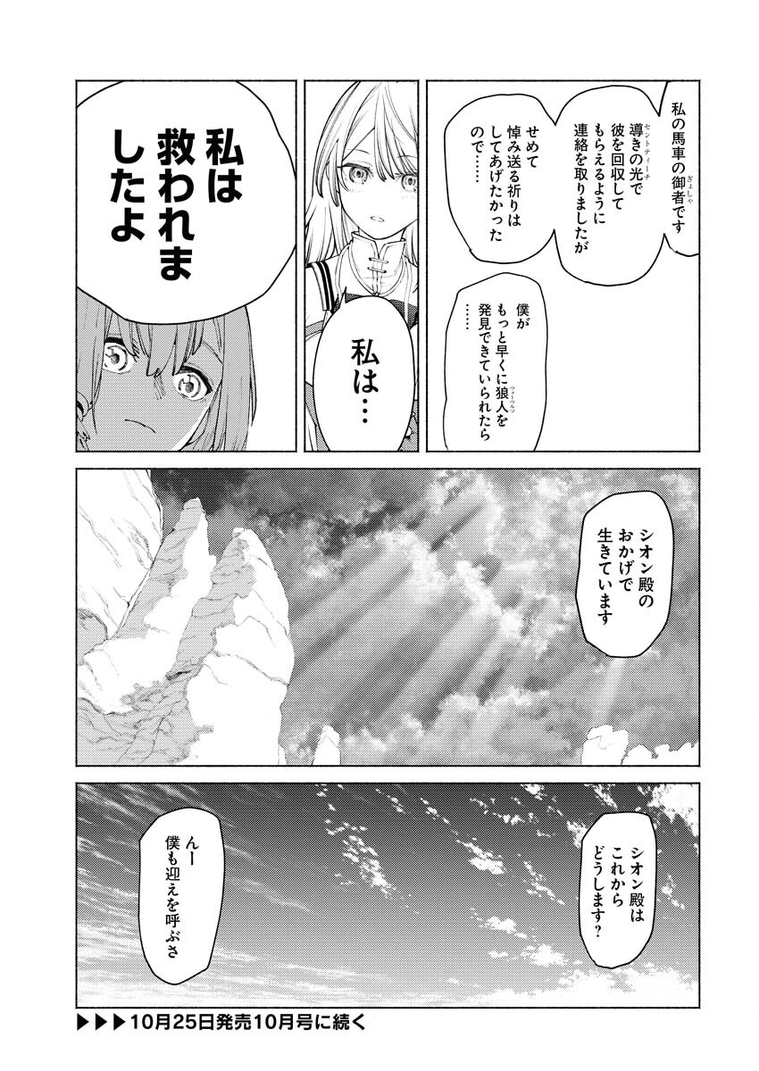 Yuusha-goroshi no Hanayome Chapter 4 19ページ