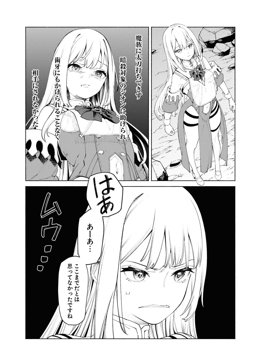 Yuusha-goroshi no Hanayome Chapter 4 3ページ