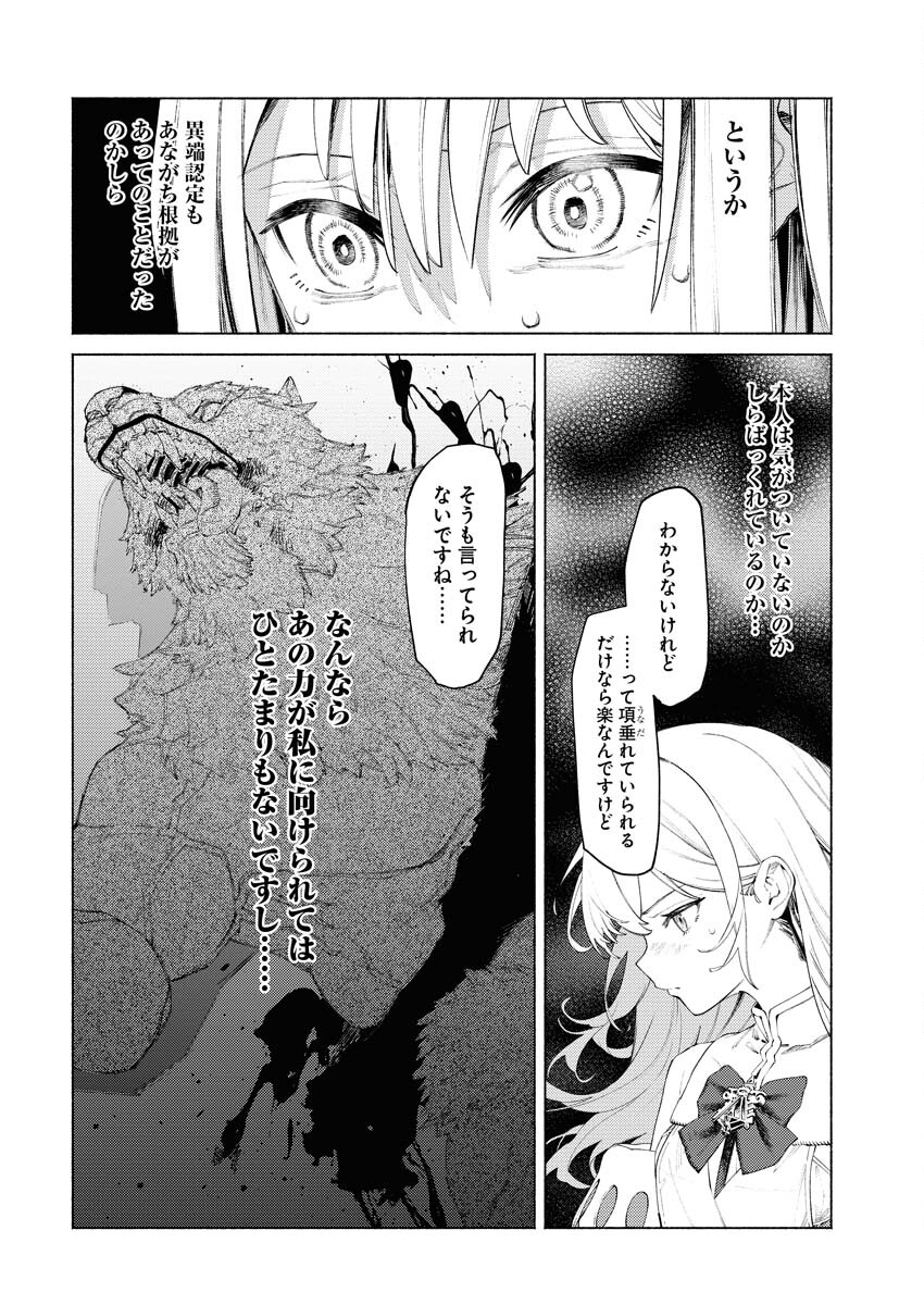 Yuusha-goroshi no Hanayome Chapter 4 4ページ