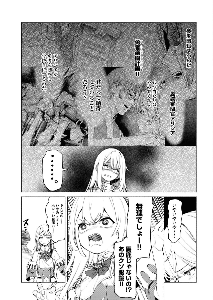 Yuusha-goroshi no Hanayome Chapter 4 5ページ