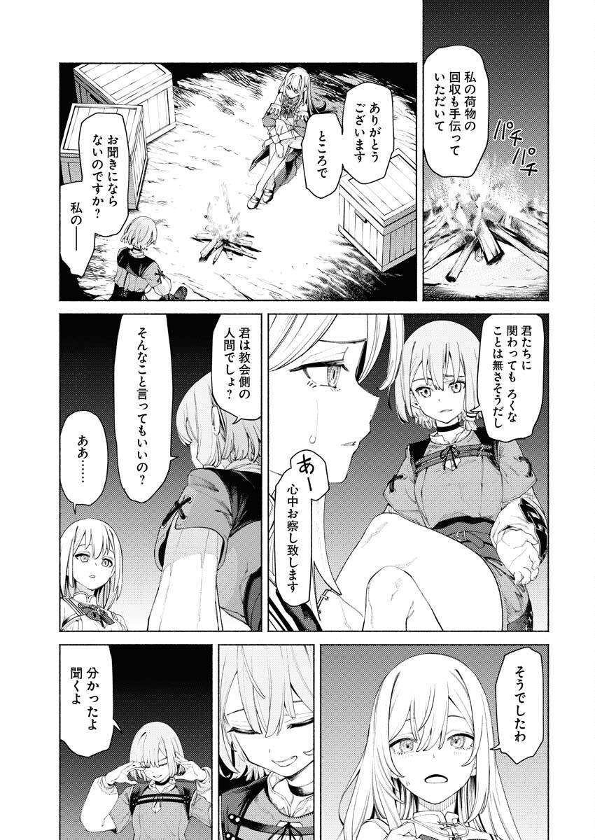Yuusha-goroshi no Hanayome Chapter 4 7ページ