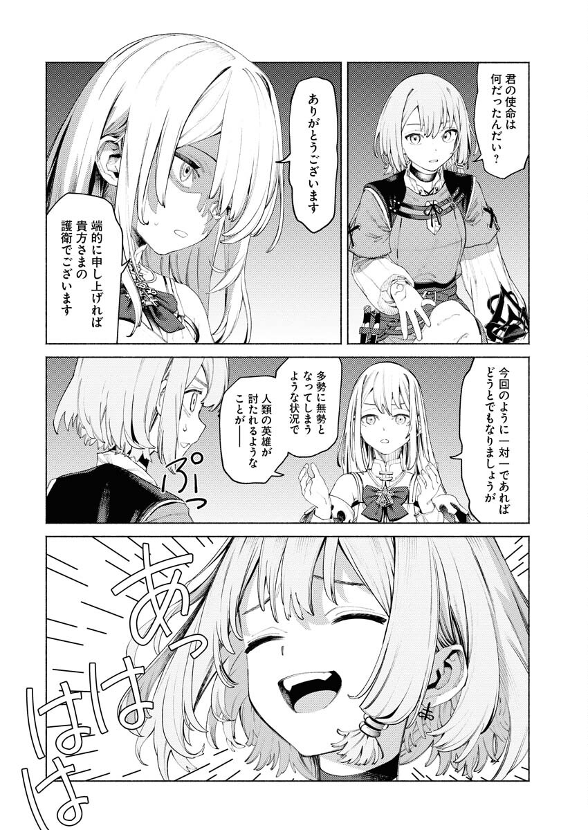 Yuusha-goroshi no Hanayome Chapter 4 8ページ