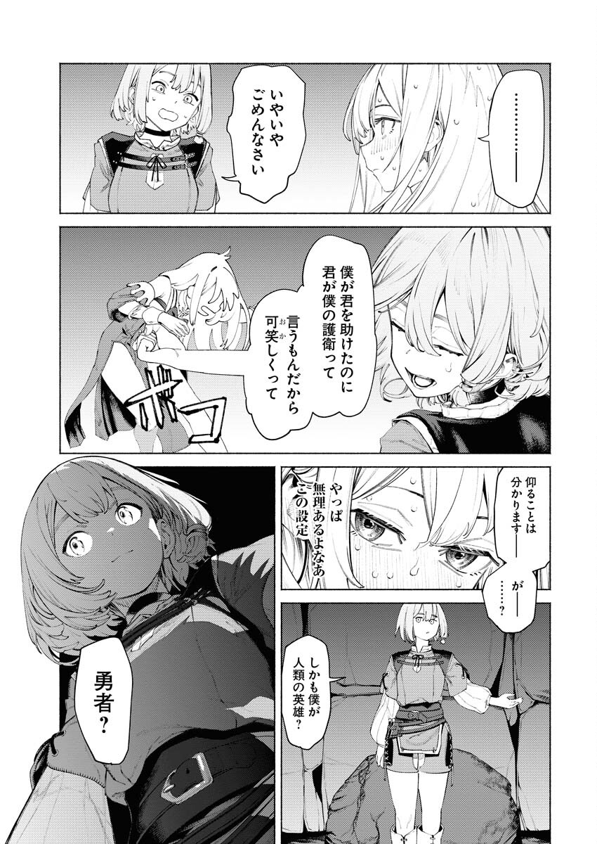 Yuusha-goroshi no Hanayome Chapter 4 9ページ
