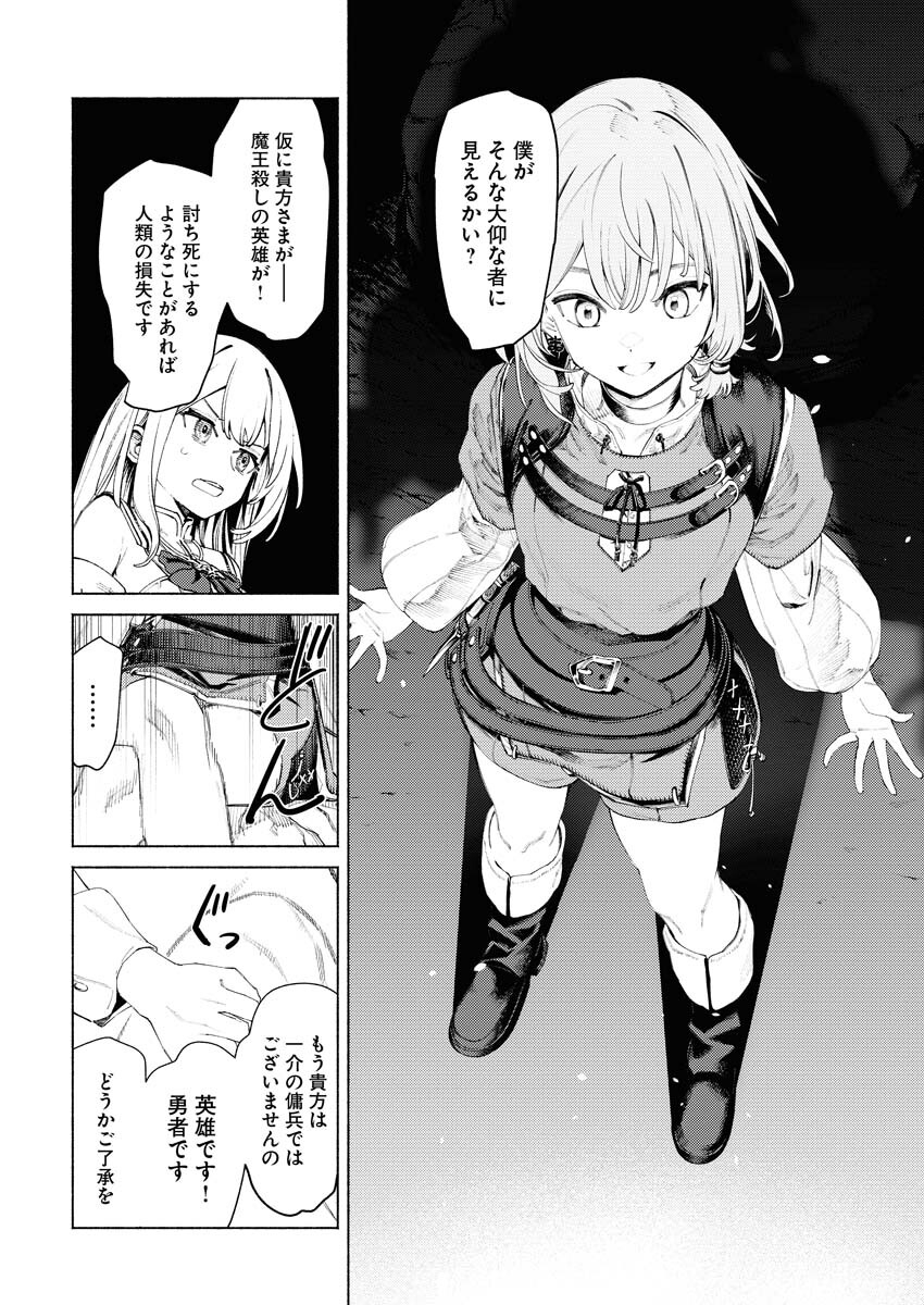 Yuusha-goroshi no Hanayome Chapter 4 10ページ