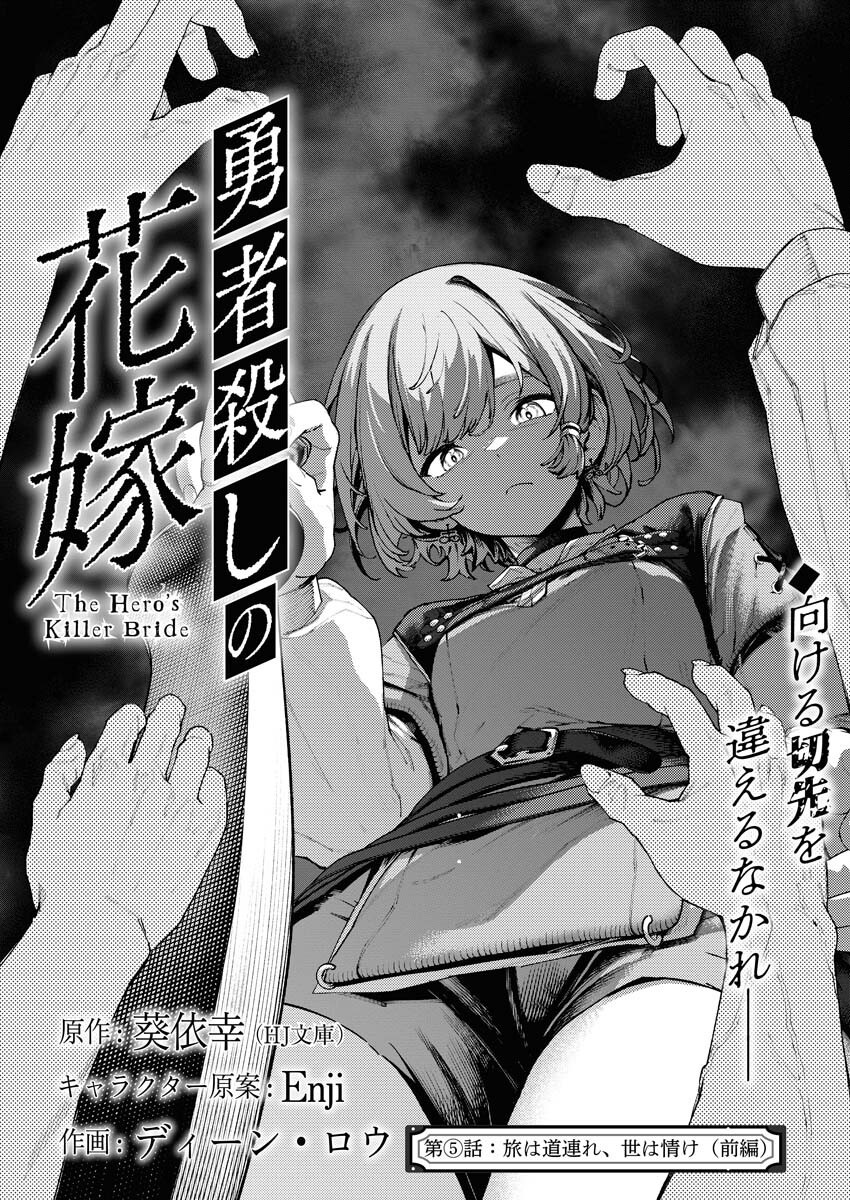 Yuusha-goroshi no Hanayome Chapter 5.1 1ページ