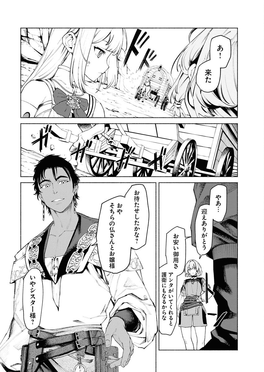 Yuusha-goroshi no Hanayome Chapter 5.1 2ページ