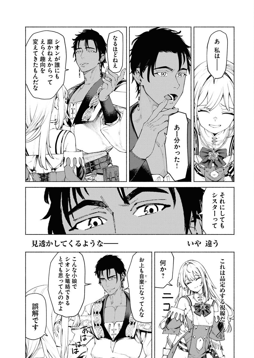 Yuusha-goroshi no Hanayome Chapter 5.1 3ページ