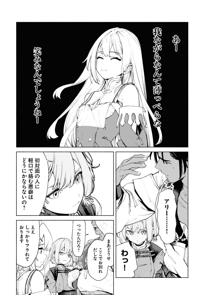 Yuusha-goroshi no Hanayome Chapter 5.1 4ページ