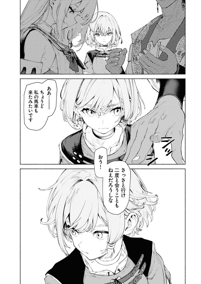 Yuusha-goroshi no Hanayome Chapter 5.1 5ページ