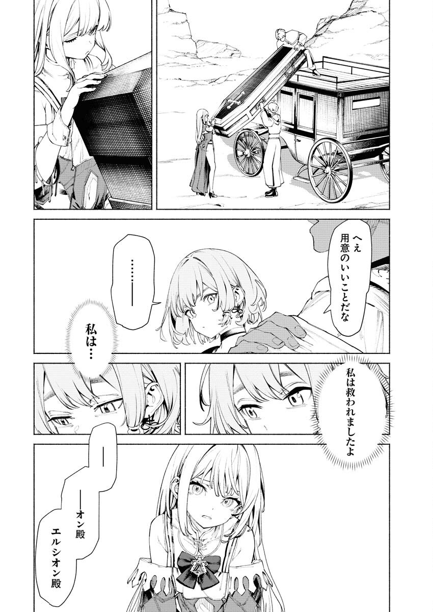 Yuusha-goroshi no Hanayome Chapter 5.1 6ページ