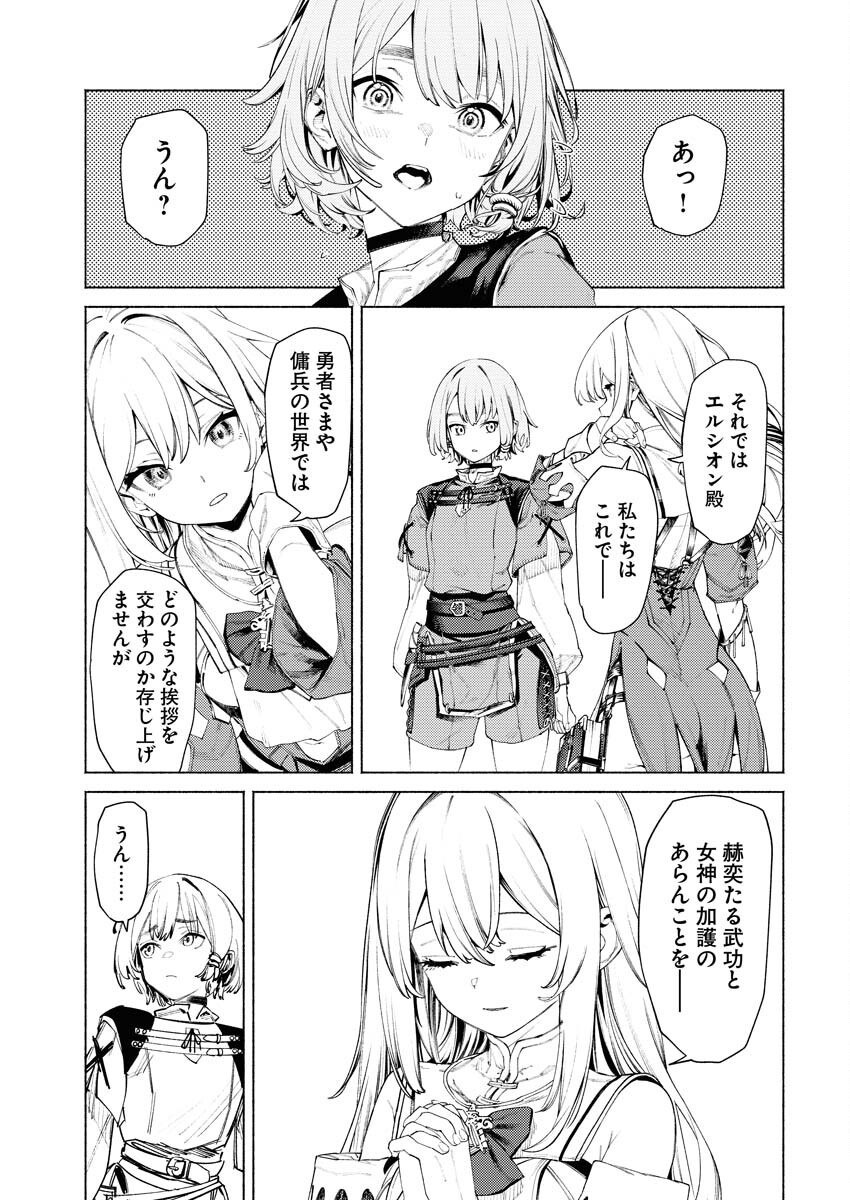 Yuusha-goroshi no Hanayome Chapter 5.1 7ページ