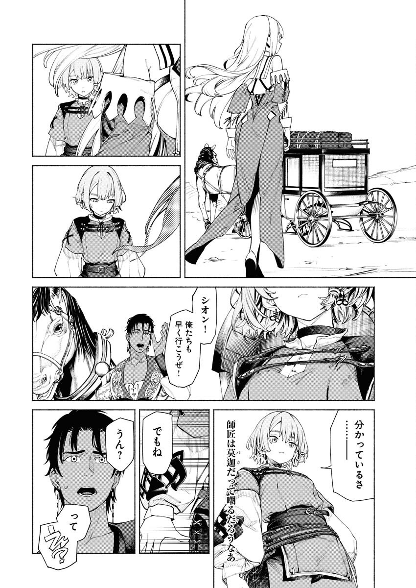 Yuusha-goroshi no Hanayome Chapter 5.1 8ページ