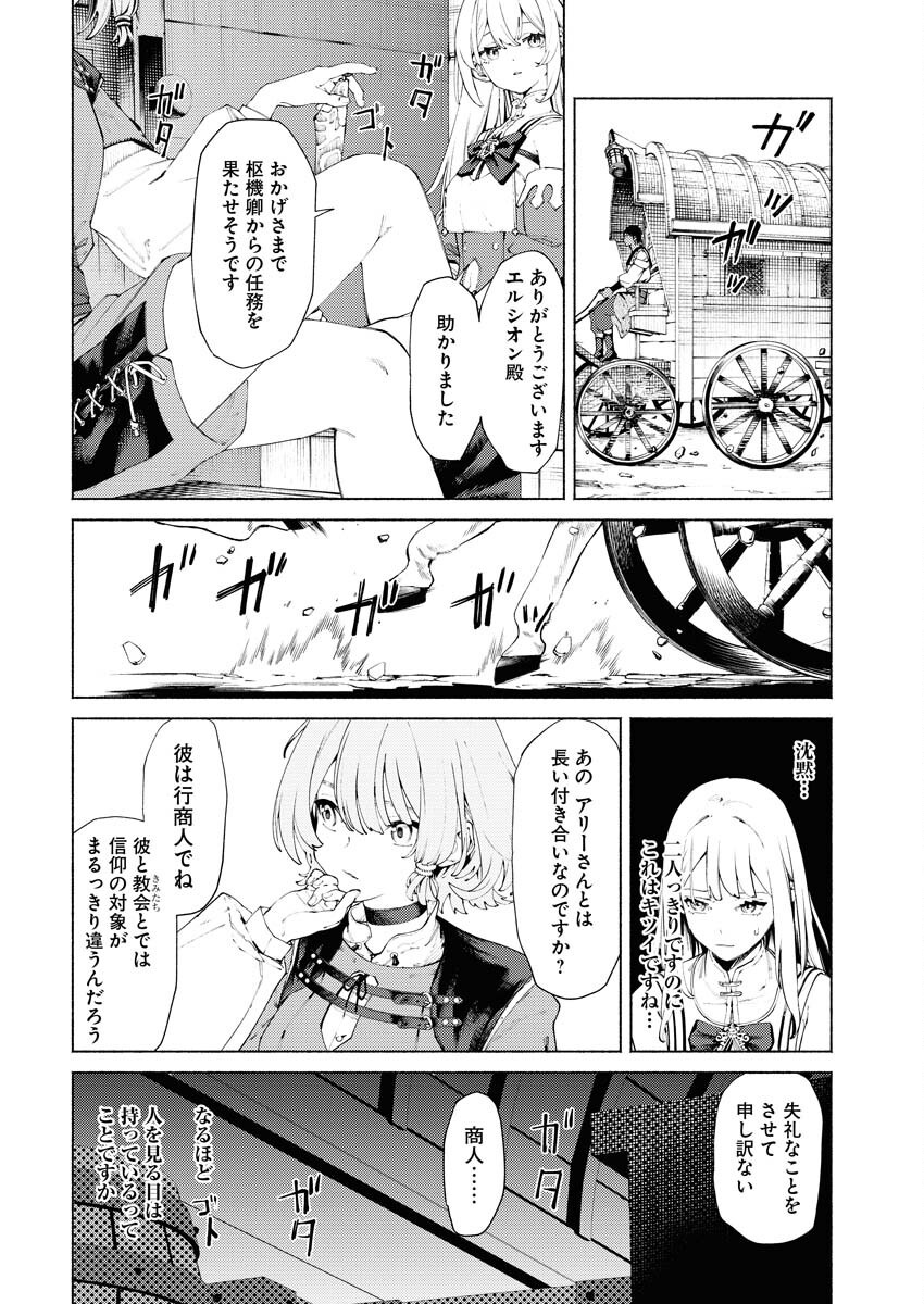 Yuusha-goroshi no Hanayome Chapter 5.2 2ページ