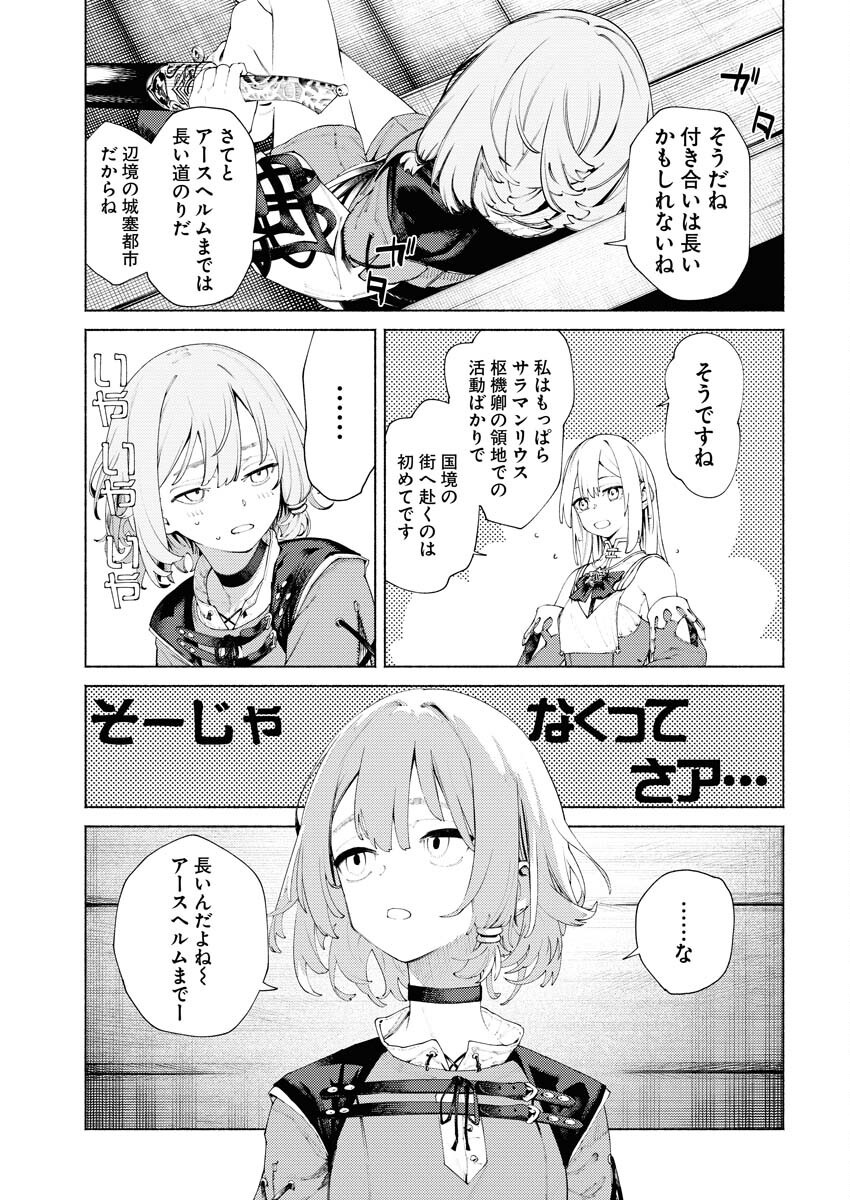 Yuusha-goroshi no Hanayome Chapter 5.2 3ページ