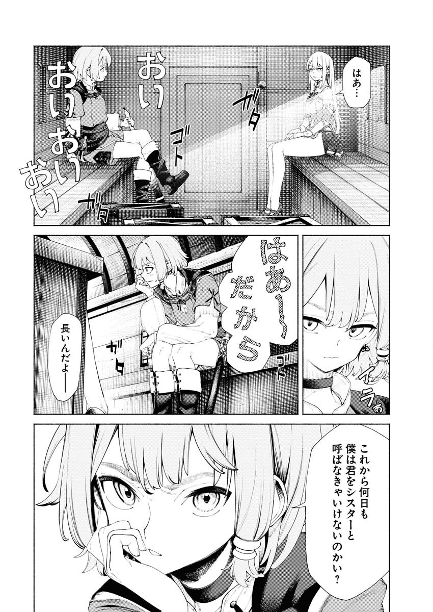 Yuusha-goroshi no Hanayome Chapter 5.2 4ページ