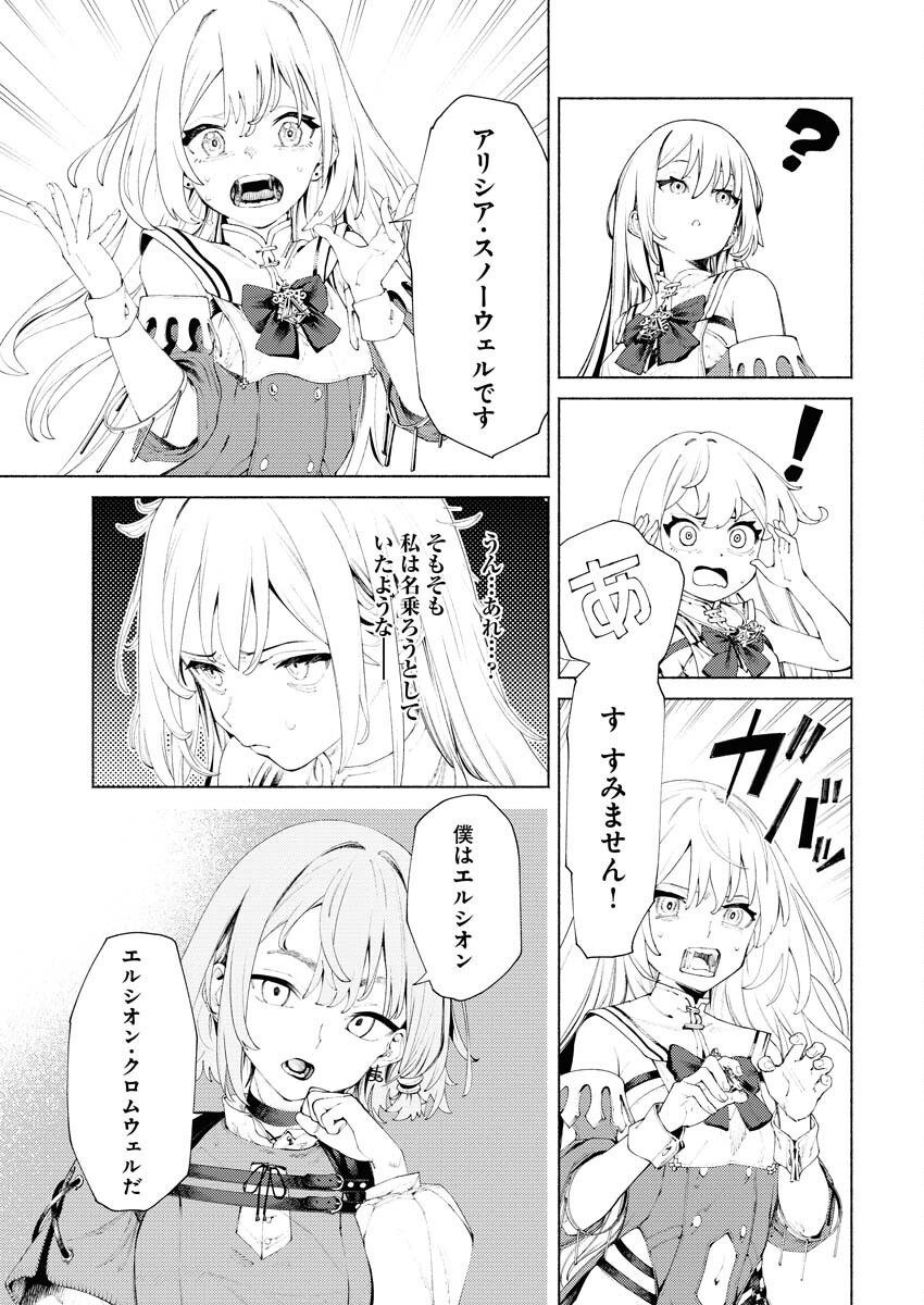 Yuusha-goroshi no Hanayome Chapter 5.2 5ページ