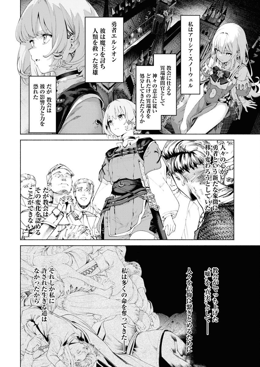Yuusha-goroshi no Hanayome Chapter 5.2 6ページ