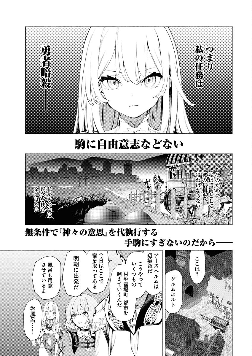 Yuusha-goroshi no Hanayome Chapter 5.2 7ページ