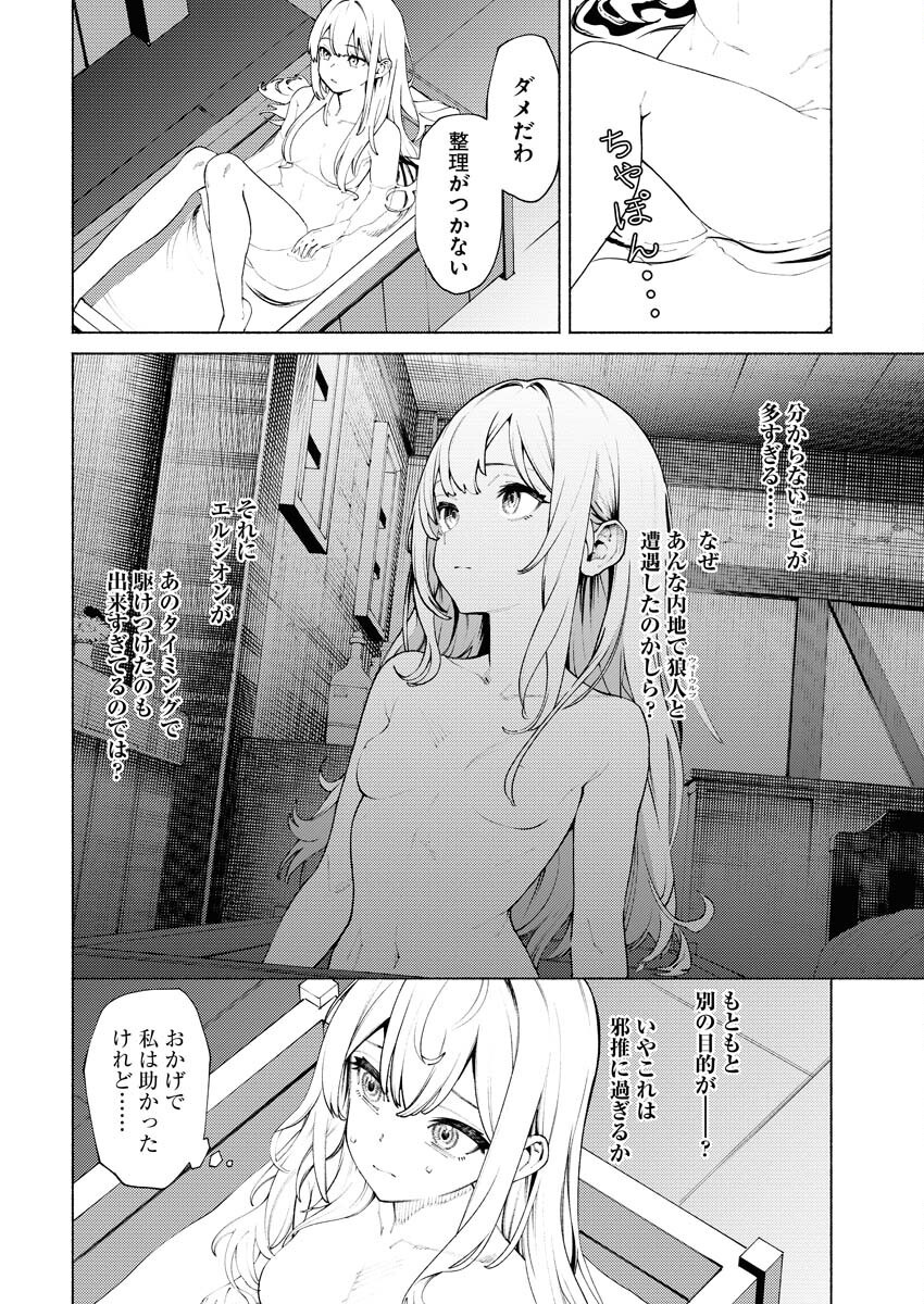 Yuusha-goroshi no Hanayome Chapter 5.2 8ページ