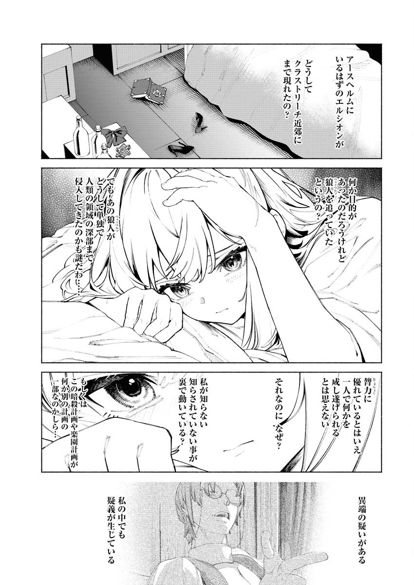 Yuusha-goroshi no Hanayome Chapter 5.2 9ページ