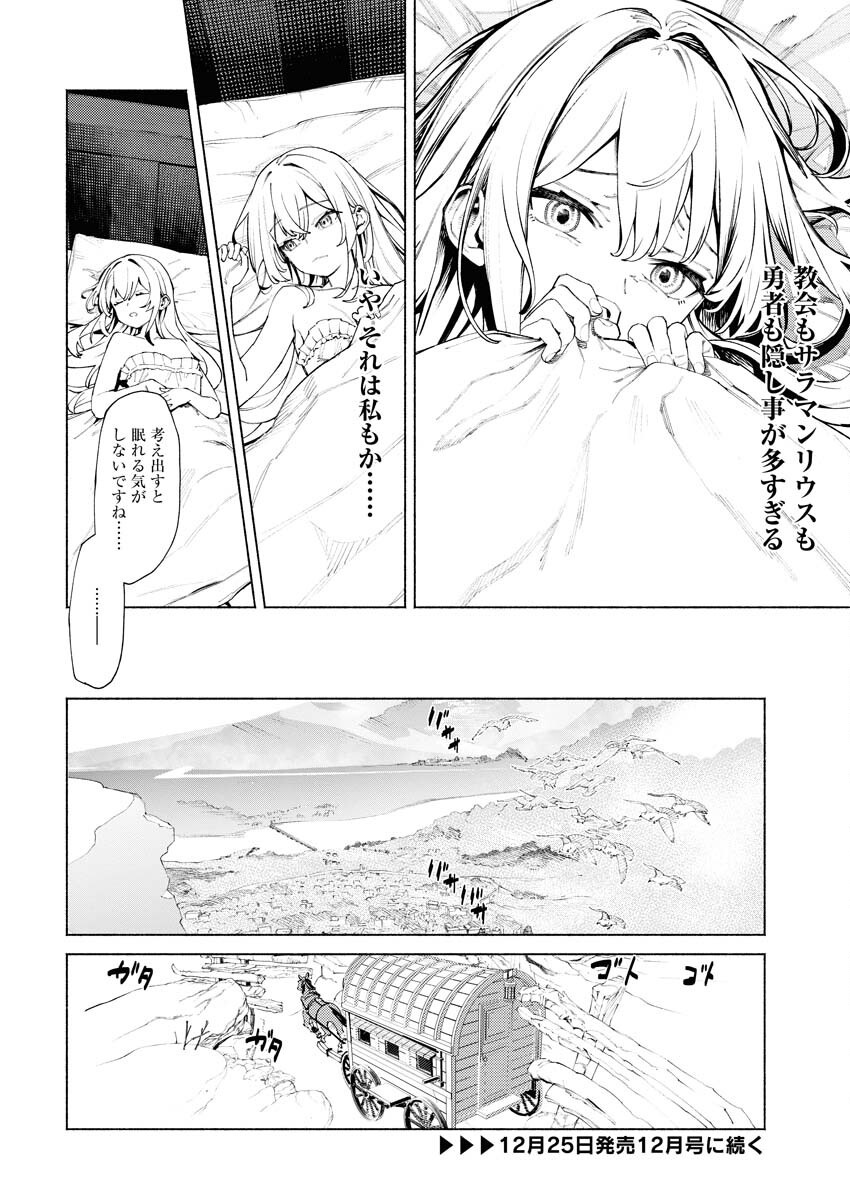 Yuusha-goroshi no Hanayome Chapter 5.2 10ページ