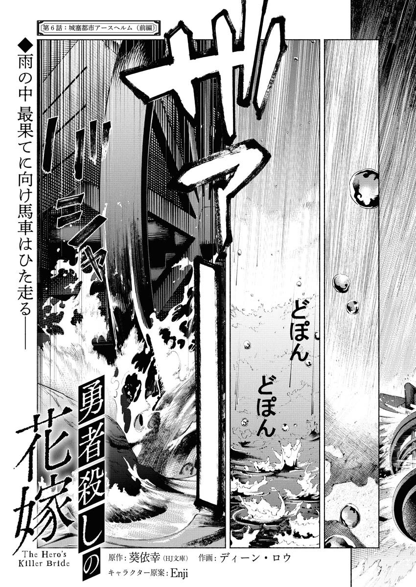Yuusha-goroshi no Hanayome Chapter 6.1 1ページ