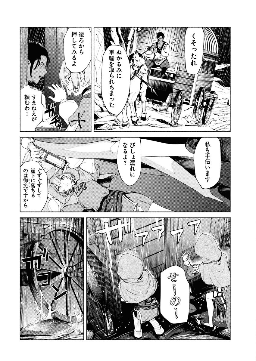 Yuusha-goroshi no Hanayome Chapter 6.1 2ページ