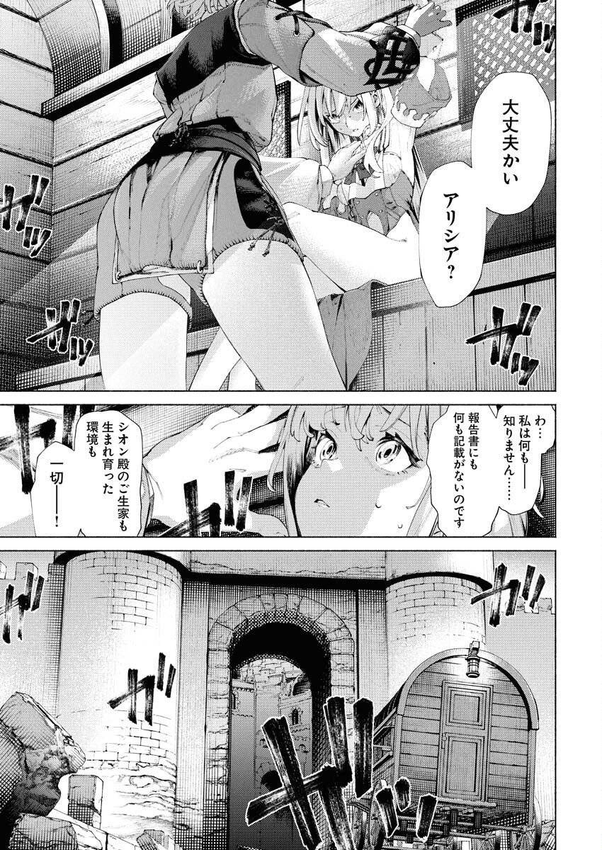 Yuusha-goroshi no Hanayome Chapter 6.1 11ページ