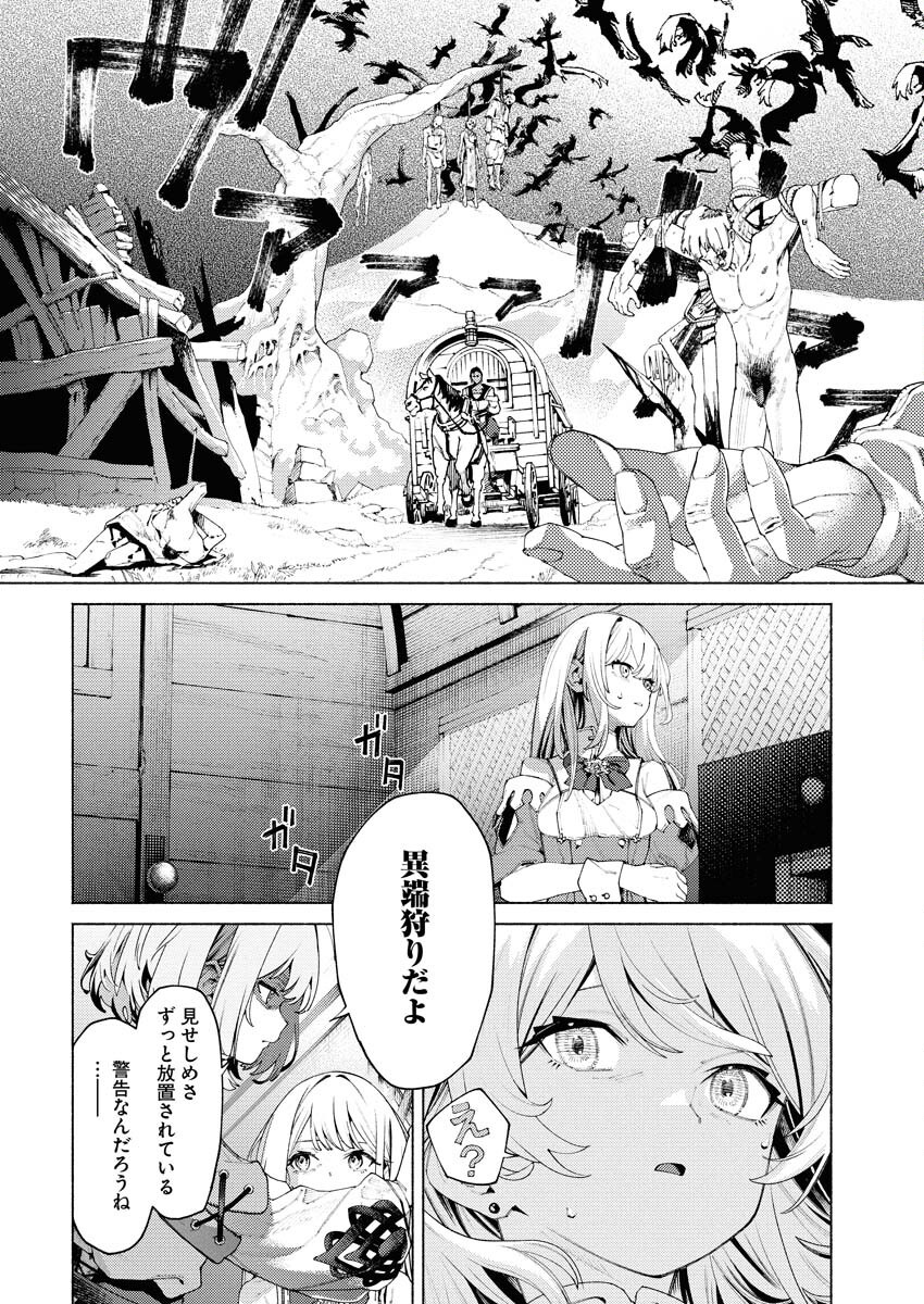 Yuusha-goroshi no Hanayome Chapter 6.1 4ページ